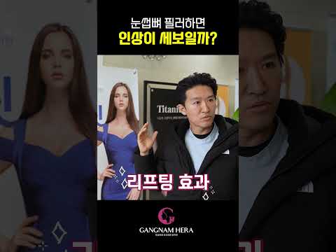 밋밋한 동양인 얼굴, '이 부위' 필러 하나로 서구적 입체감 폭발합니다 #Shorts